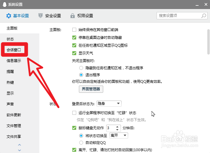 QQ怎么关闭聊天窗口侧边栏