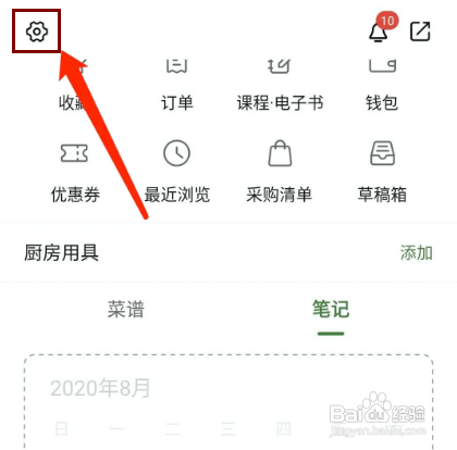 怎么设置豆果美食APP的好友动态消息推送
