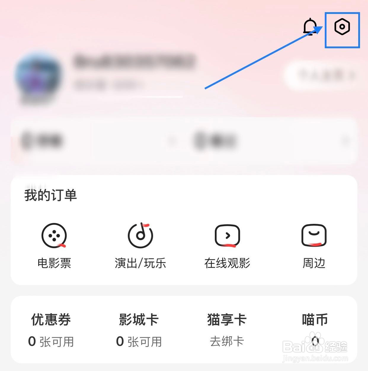猫眼APP如何查看喵福社