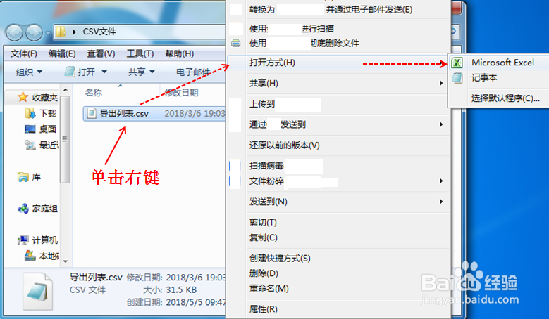 如何用Excel打开CSV文件?