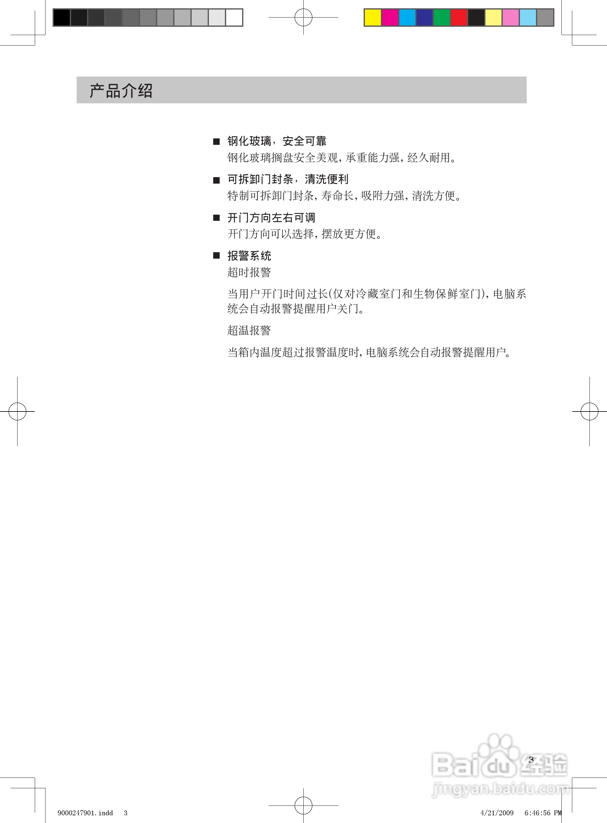 西门子KK27F78TI冰箱使用说明书:[1]