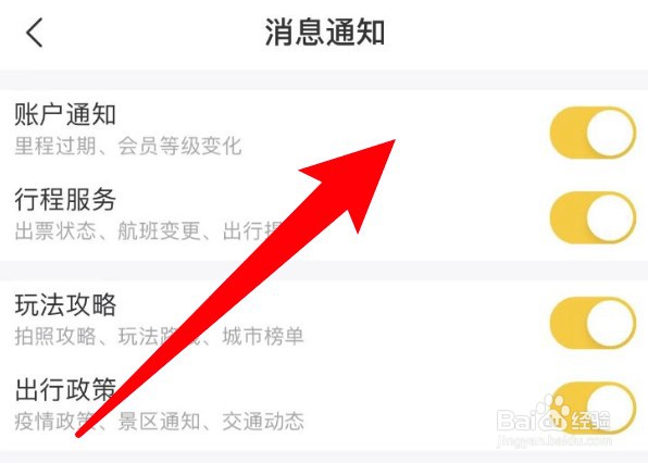 飞猪旅行怎么关闭账户通知功能