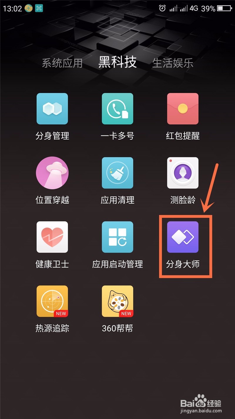 360 N4S分身大师如何使用
