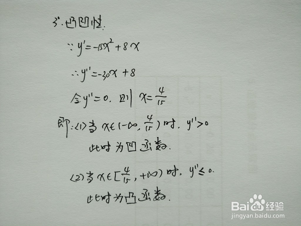 函数y=-5x^3+4x^2的导数凸凹性质