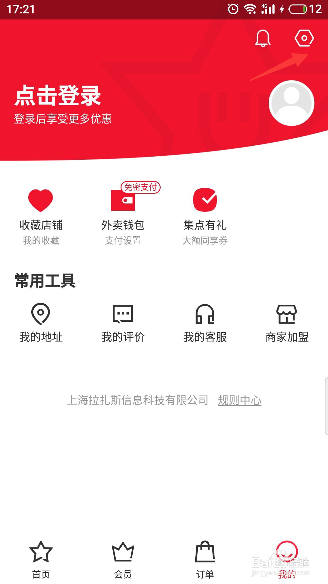 饿了么星选怎么开启个性化推荐