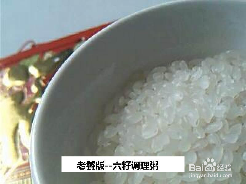 老饕版六籽调理粥的做法