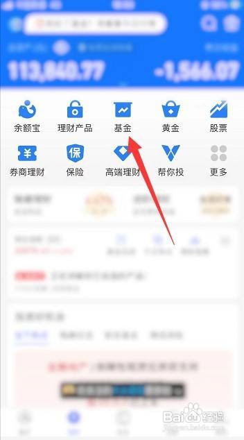 如何在支付宝上购买基金