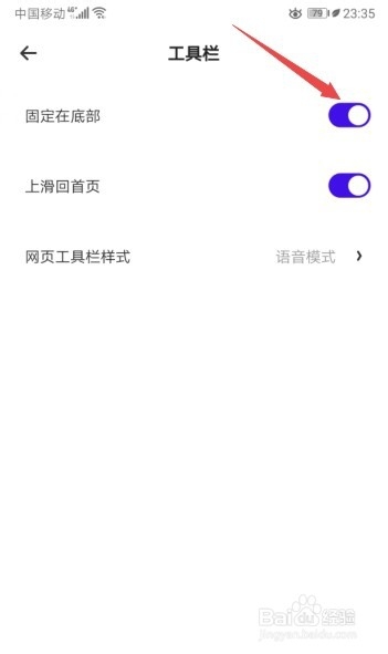 夸克如何将工具栏固定在底部