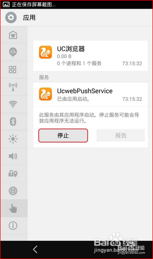 魅族3手机怎么更省电
