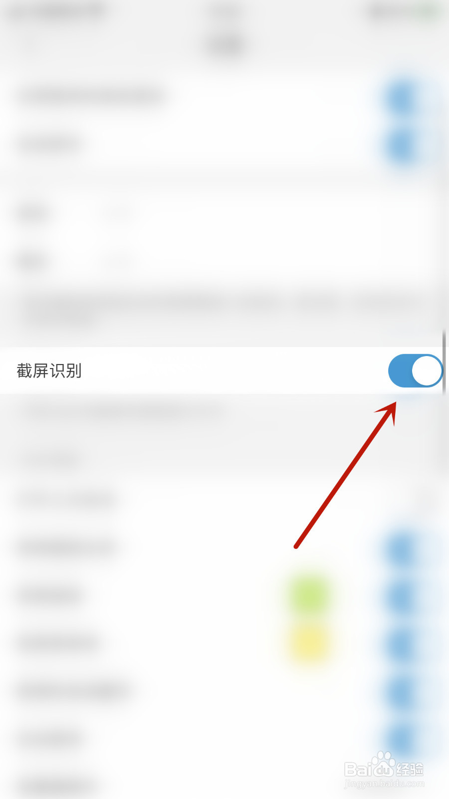 朱墨PDF编辑器怎么关停截屏识别