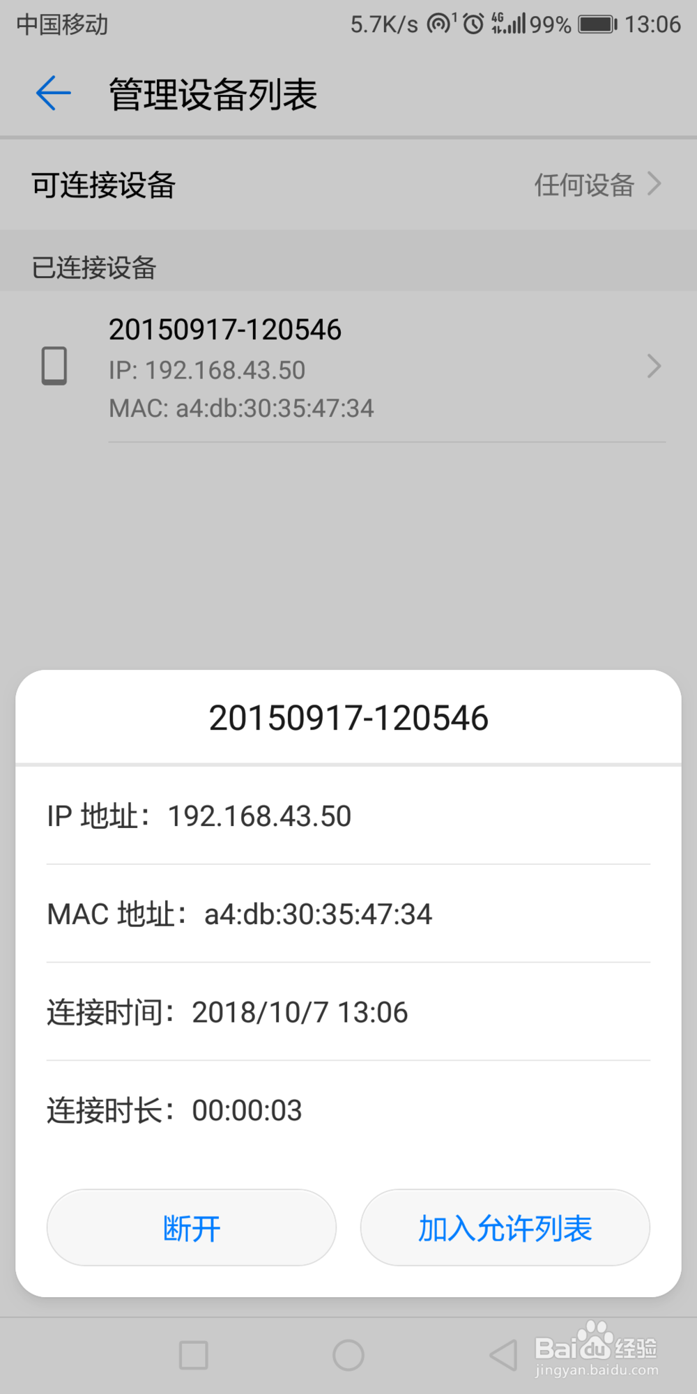 华为手机如何快速打开Wifi热点