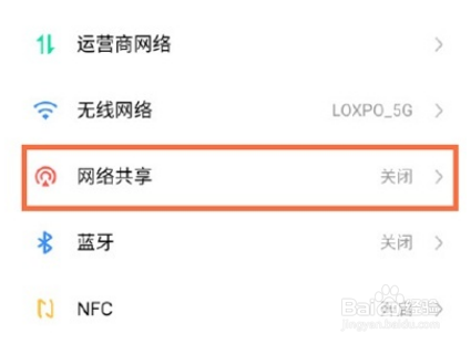 魅族18在哪关闭热点