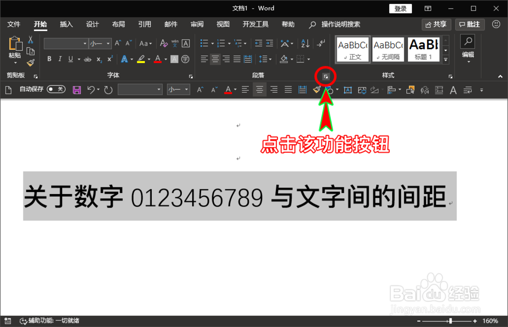 word怎么去掉数字与文字之间的空隙