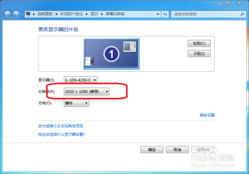 win7电脑是怎么改变屏幕分辨率的