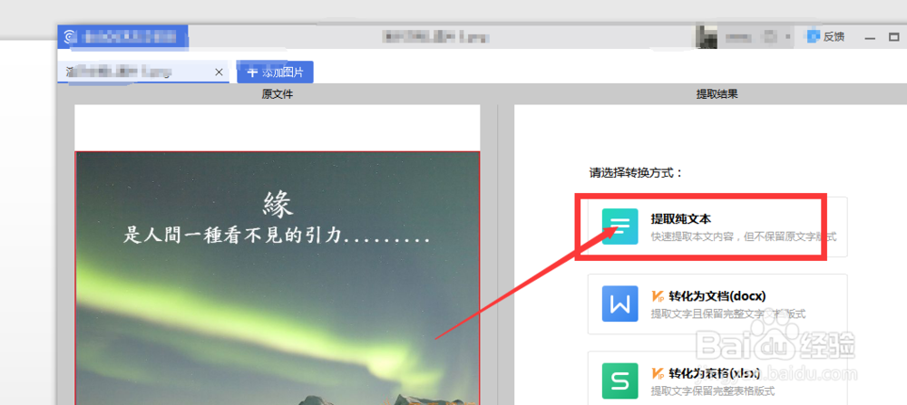 WPS幻灯片中如何提取图片上的文字