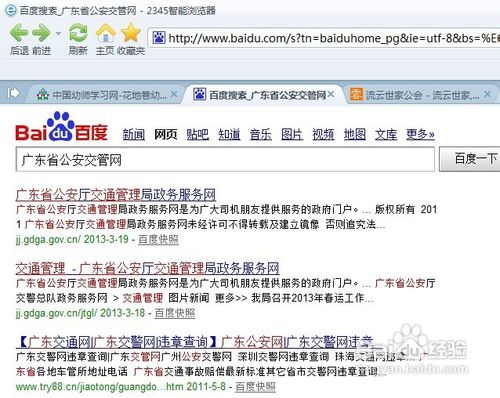 广东省用户如何通过网上查询驾照