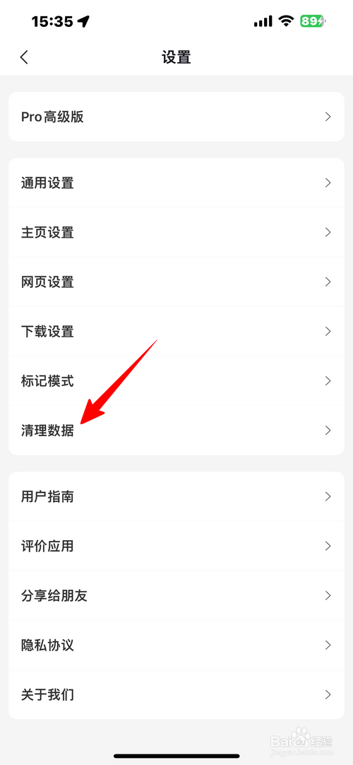 Focus浏览器怎样清理数据