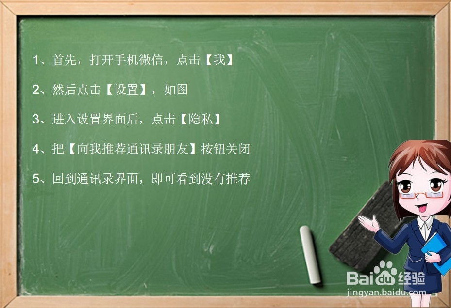 怎么关闭微信通讯录好友添加推送