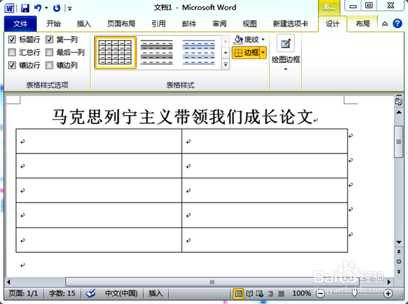 word怎么制作等长下划线