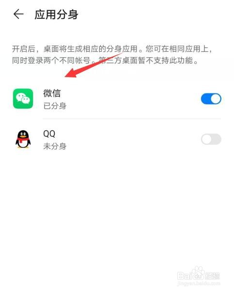 华为手机怎么有两个微信