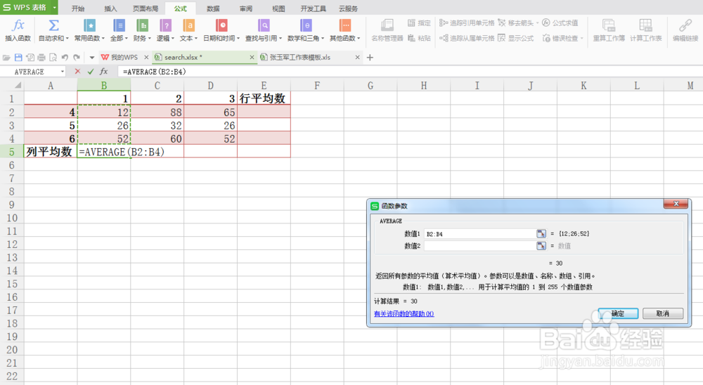excel如何求平均数?
