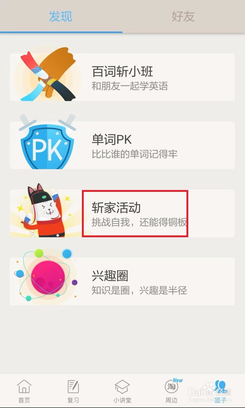 百词斩铜板怎么获得