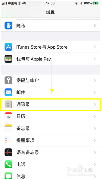 怎么恢复苹果手机的通讯录