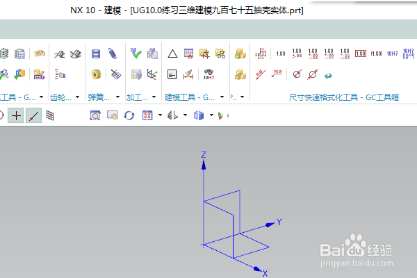 UG10.0练习三维建模九百七十五抽壳实体