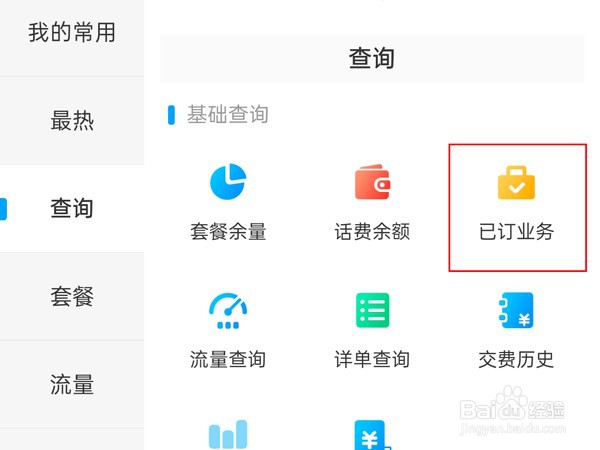 中国移动如何退订已办套餐业务