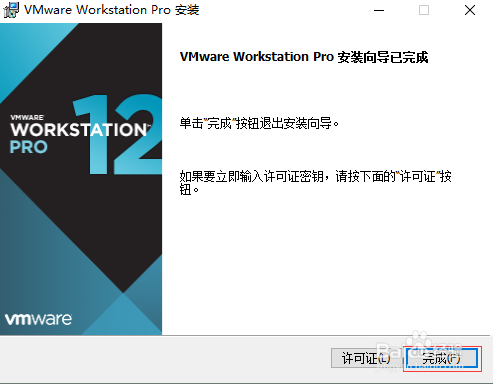 Hadoop实践-Windows下VMware安装方法