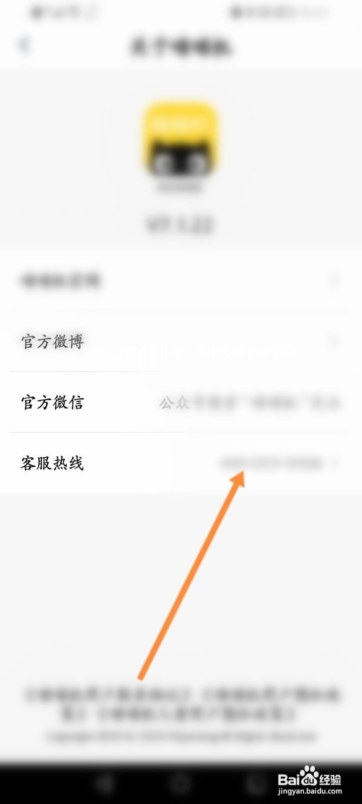 喵喵机软件中怎么查看客服热线