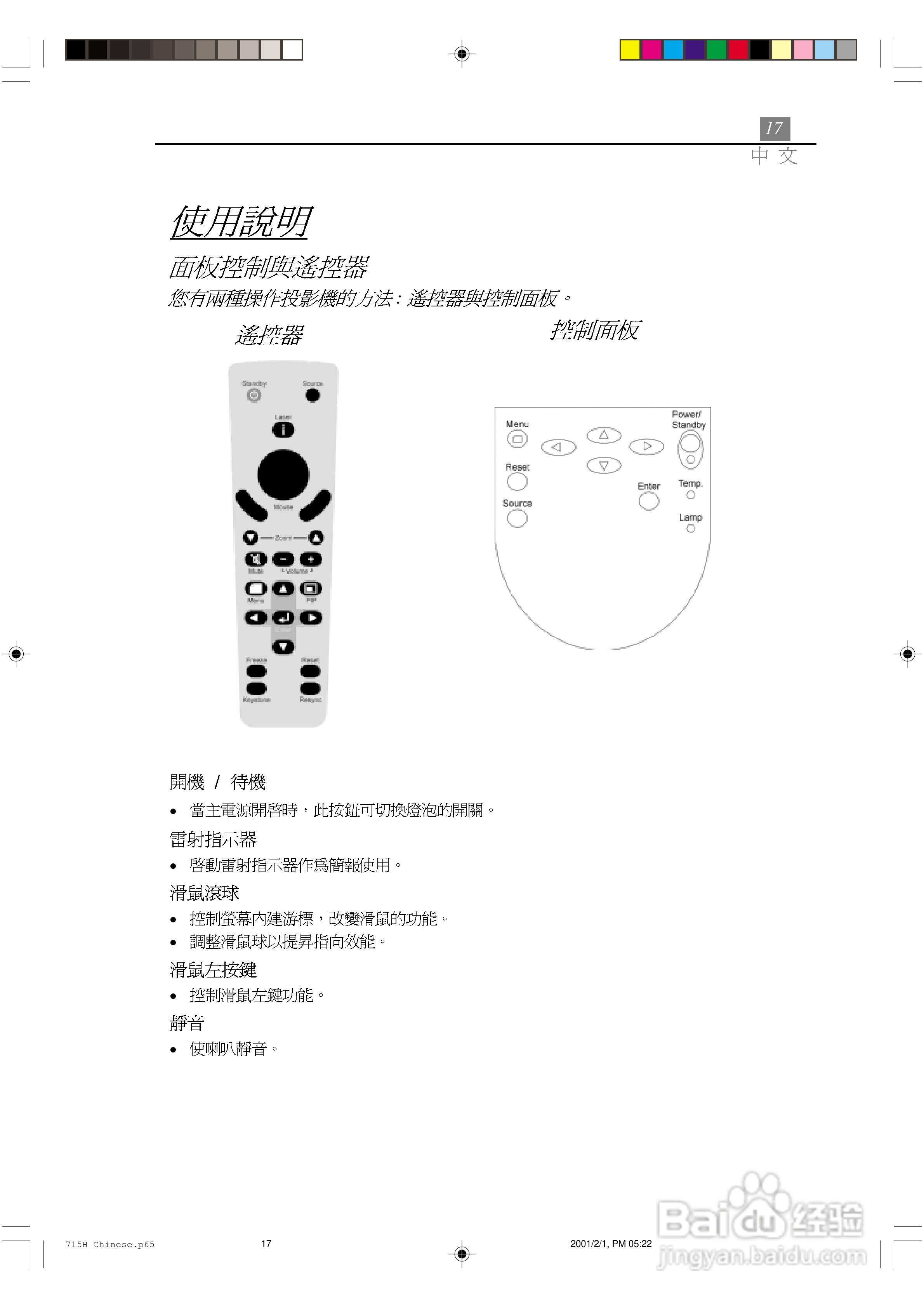 Optoma奥图码 EP715H投影机说明书:[2]