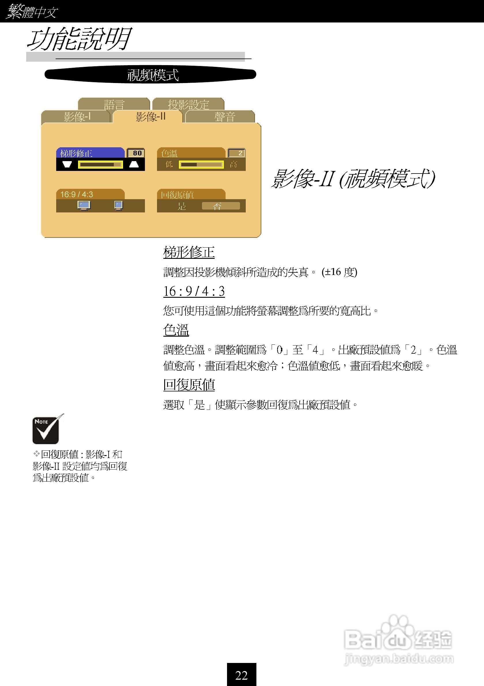 Optoma奥图码 EP737投影机说明书:[3]