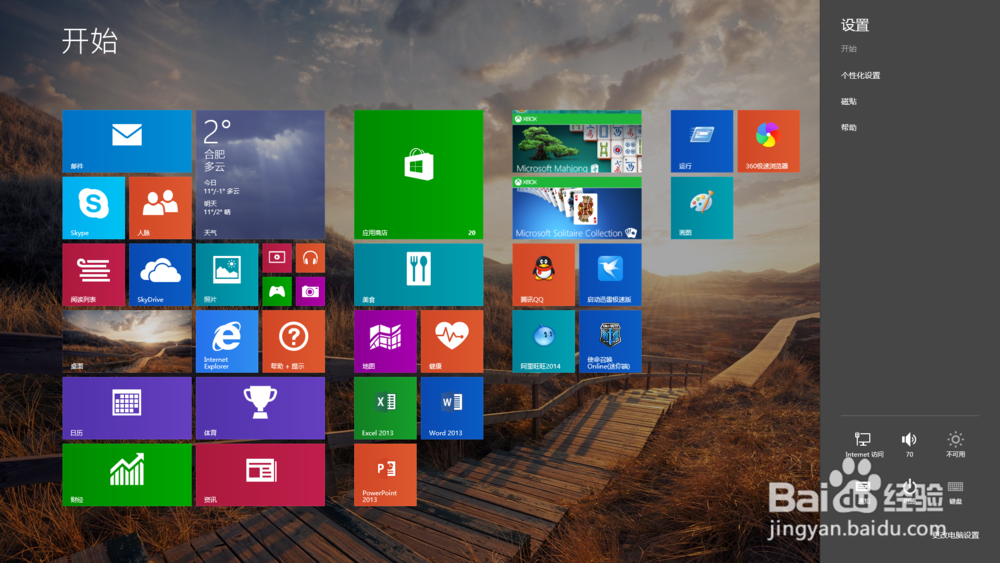 win8.1怎么设置METRO界面与桌面背景一致