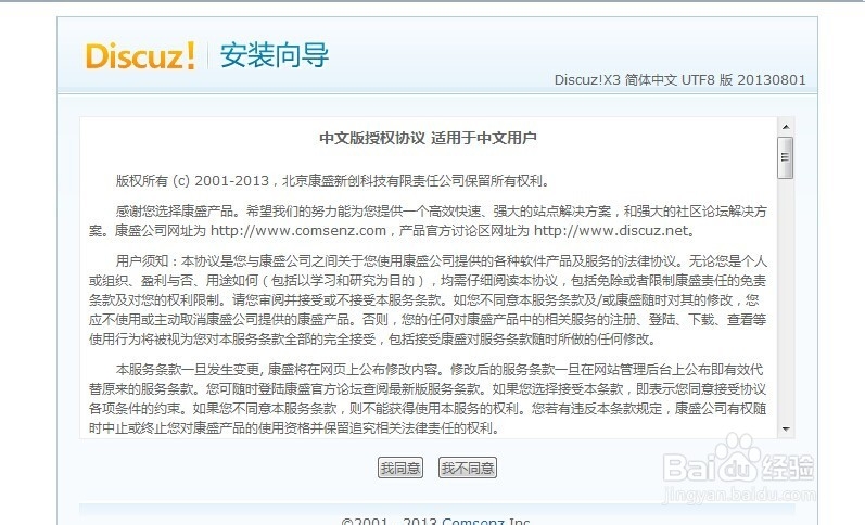 discuz怎么安装