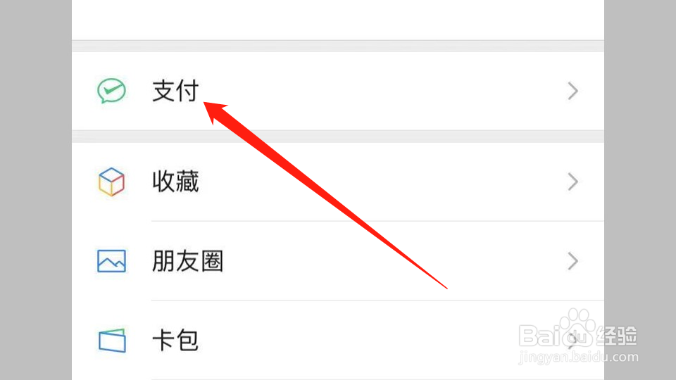微信缴费怎么删除旧的缴费账号