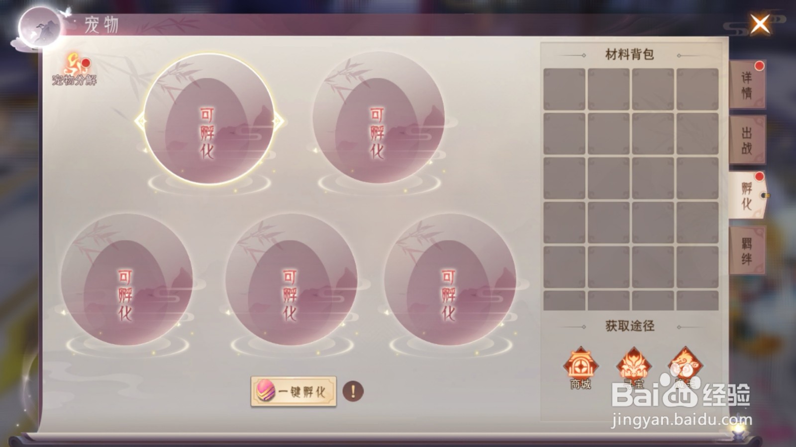 手游四海平妖记如何快速升级提高战力