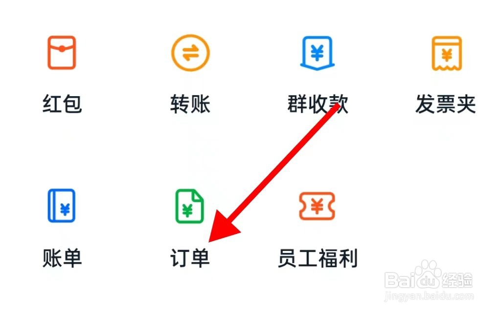 钉钉的订单怎样查找呢