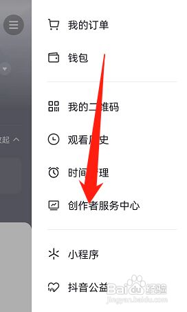 抖音如何恢复创作者服务中心