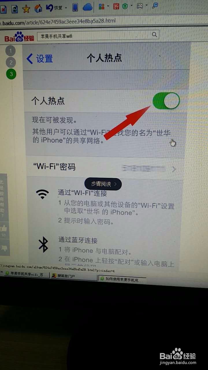 通过手机共享wifi或网络