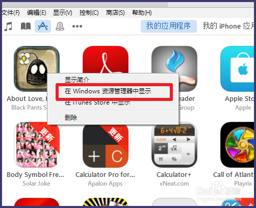 iTunes下载的app在哪