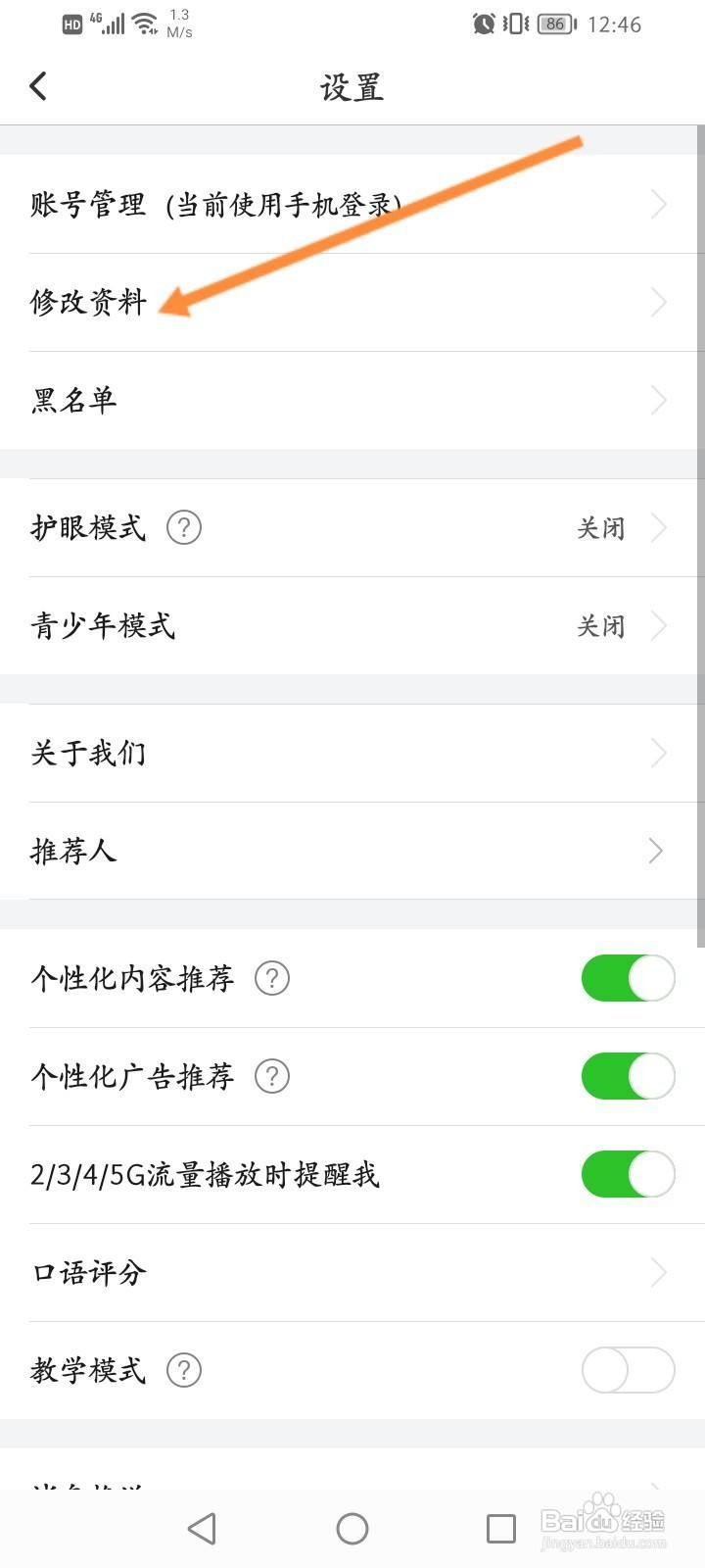 英语趣配音软件中怎么修改昵称