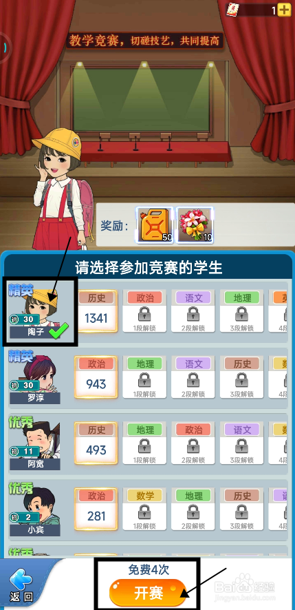 全民学霸学生如何参加教学竞赛