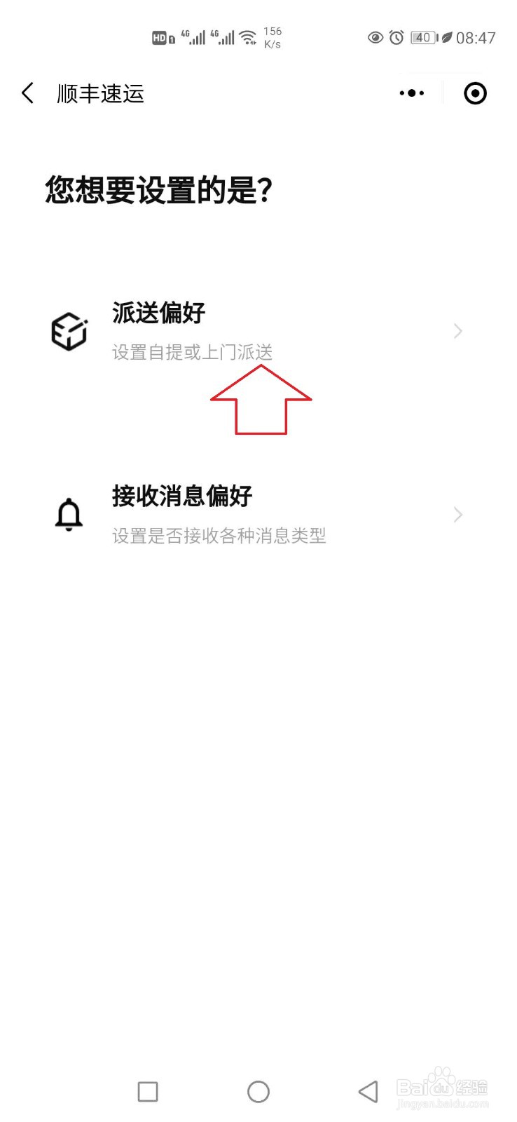 顺丰快递怎样设置上门派件