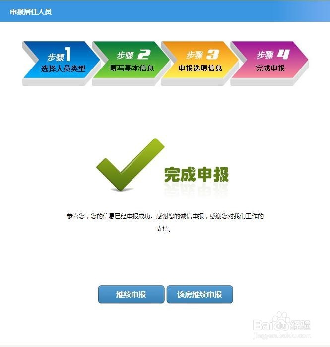 办理深圳新居住证之居住人员自主申报居住信息