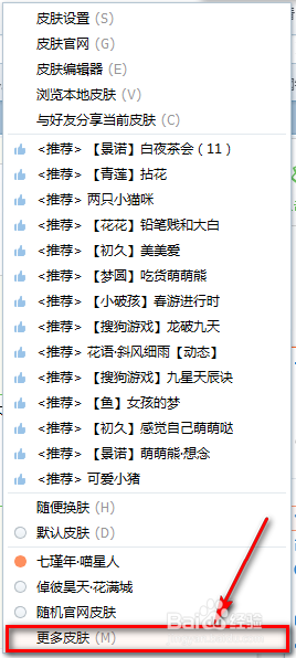 Sogou输入法如何更换好看皮肤|设置全角半角字符