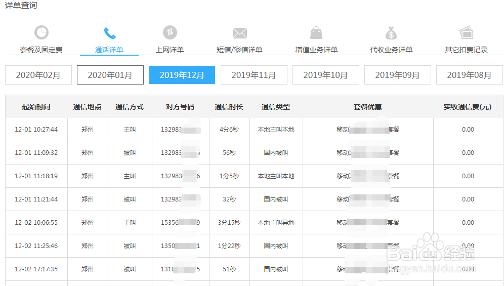 电脑端怎么自助查询移动号码半年内的通话记录