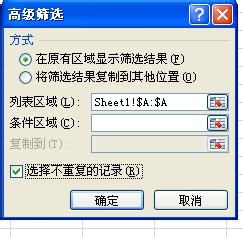 execl如何去掉重复数据