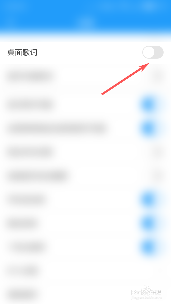 酷我音乐如何打开桌面歌词？