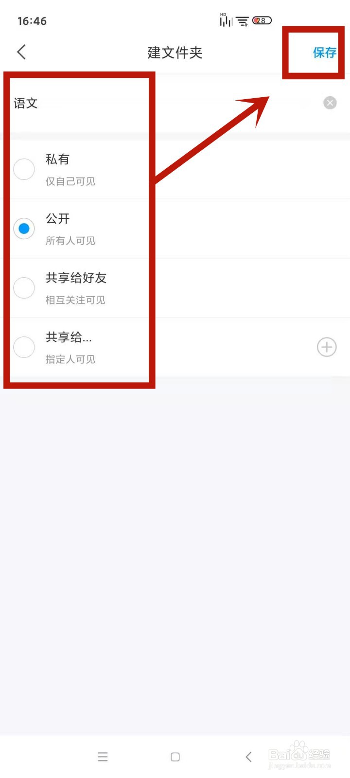 在学习通中怎么建立文件夹